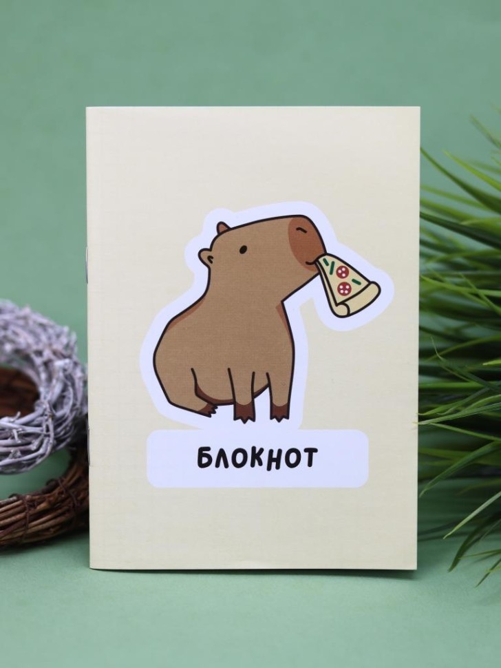 Блокнот А6 "Капибара с пиццей",