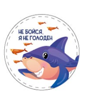 Значок закатной iLikeGift "Не бойся, я не голоден" 