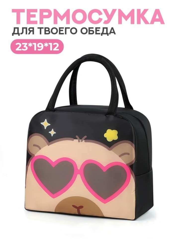 Термосумка iLikeGift "Влюбленная капибара", чёрная (23*19*12 см)