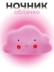 Ночник iLikeGift "Облачко", розовый (13*8 см)