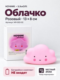 Ночник iLikeGift "Облачко", розовый (13*8 см)