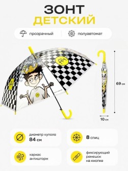 Прозрачный зонт для детей "Влад А4", полуавтоматический (L=68см, D=84см)