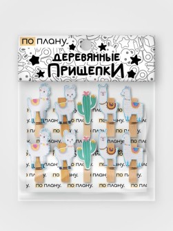 Прищепки ПО ПЛАНУ. "Лама", микс