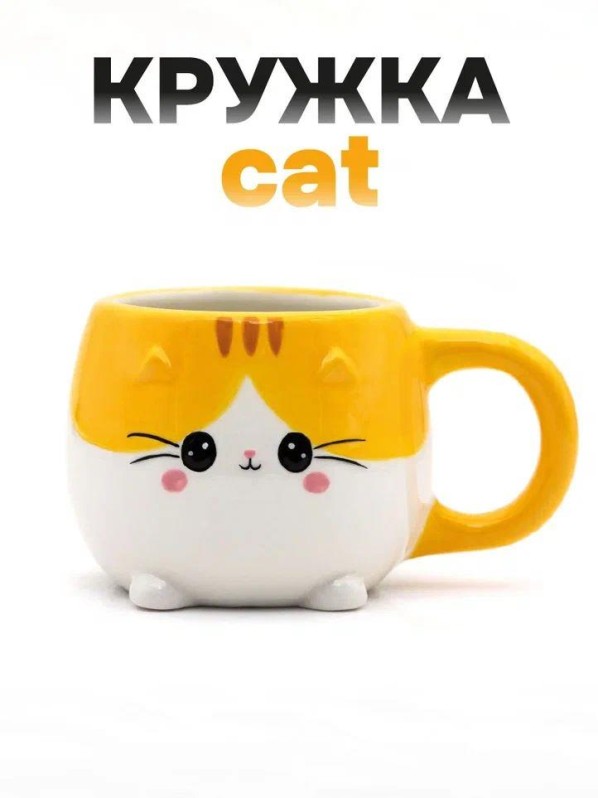 Кружка керамическая "Кот", оранжевая, 450мл