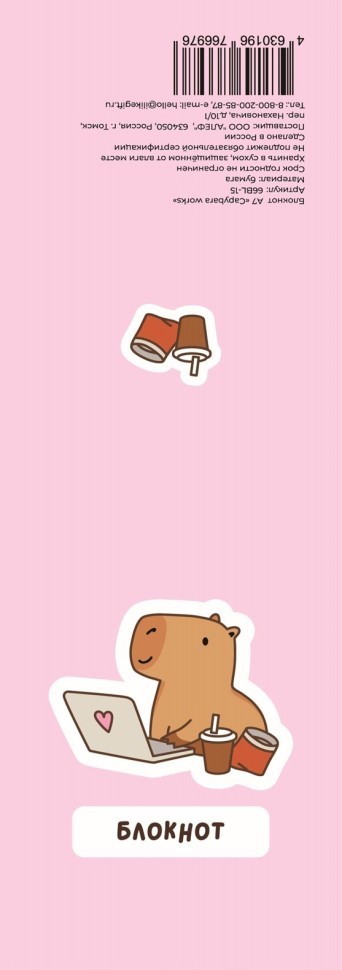 Блокнот А7 «Capybara works»