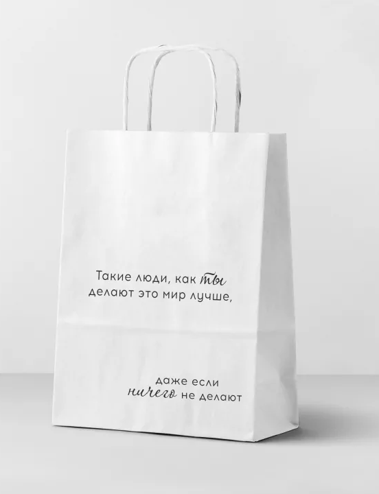 Пакет подарочный "Такие люди, как ты", white (24*14*30) 