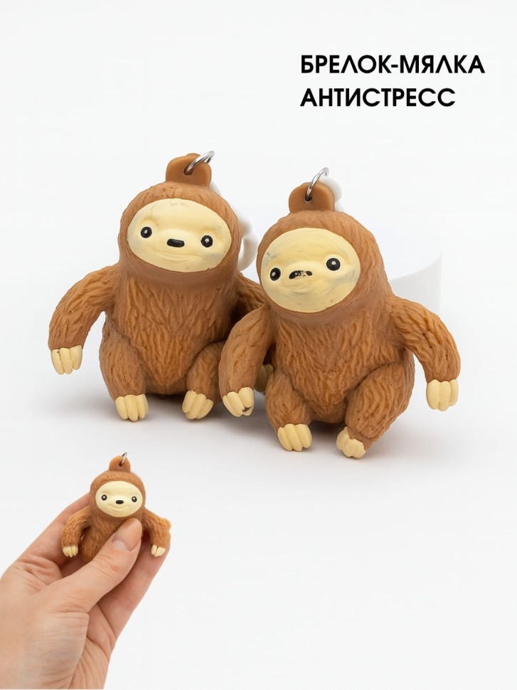 Брелок мялка - антистресс "Милый ленивец"