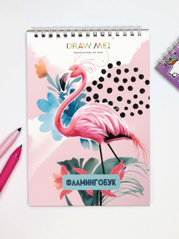 Скетчбук DRAW ME! «Живописный фламинго», 14х20 см, плотность 100 гр 