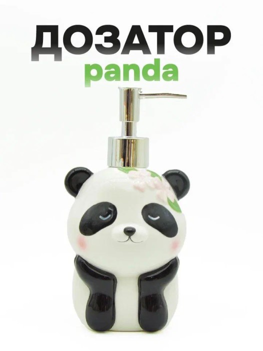 Дозатор для жидкого мыла «Panda with flowers» 