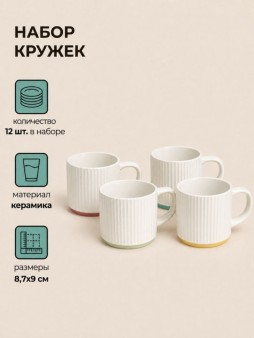 Набор керамических кружек 12шт. "Полоски", микс