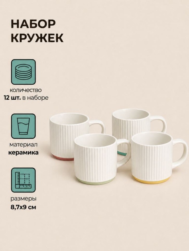 Набор керамических кружек 12шт. "Полоски", микс