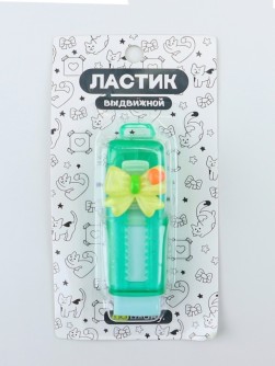 Выдвижной ластик ПО ПЛАНУ. "Бантик", микс