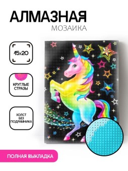 Алмазная мозаика без подрамника "Единорог со звёздами", 15х20 см