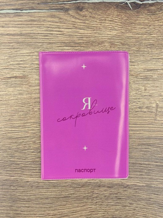 Обложка для паспорта LOL LAB  &quot;Я - сокровище&quot;, плотность 280 мкм 