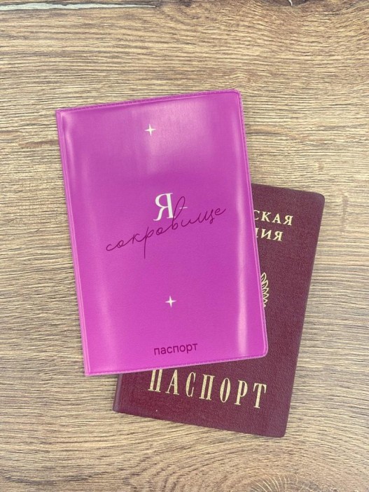 Обложка для паспорта LOL LAB  &quot;Я - сокровище&quot;, плотность 280 мкм 