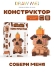 Конструктор Draw Me! "КАПИБАРА С МАНДАРИНОМ" (190 деталей), 7*5*4 см