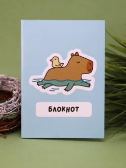 Блокнот А6 "Капибара и уточка"