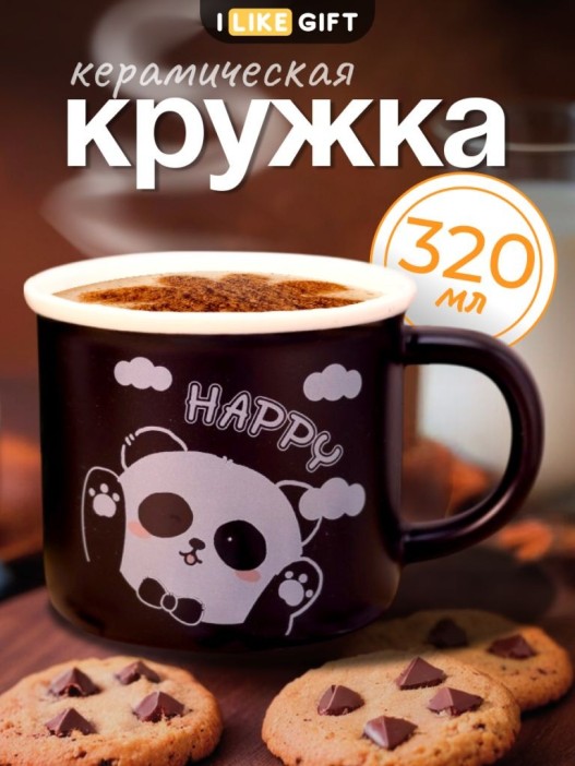 Кружка «Lucky! Happy! Sweet! panda», black (320 ml) 