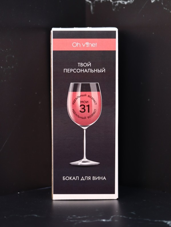 Бокал для вина Oh vine! "Идеальный возраст: мои 31", 400мл