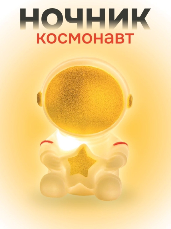 Ночник iLikeGift "Космическая звезда", золотой (7*5,5 см)