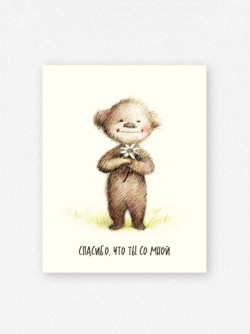 Набор мини открыток 10 шт. "Спасибо, что ты со мной", 7,5*9,5 см