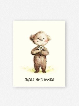 Набор мини открыток 10 шт. «Спасибо, что ты со мной», 7.5*9.5 см