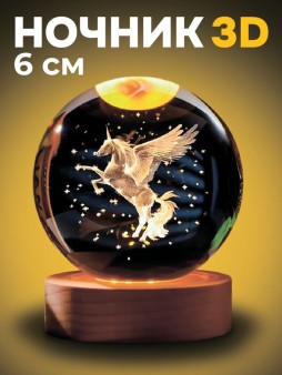 Ночник 3D iLikeGift «Star unicorn» (6 см)