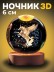 Ночник 3D iLikeGift «Star unicorn» (6 см) 