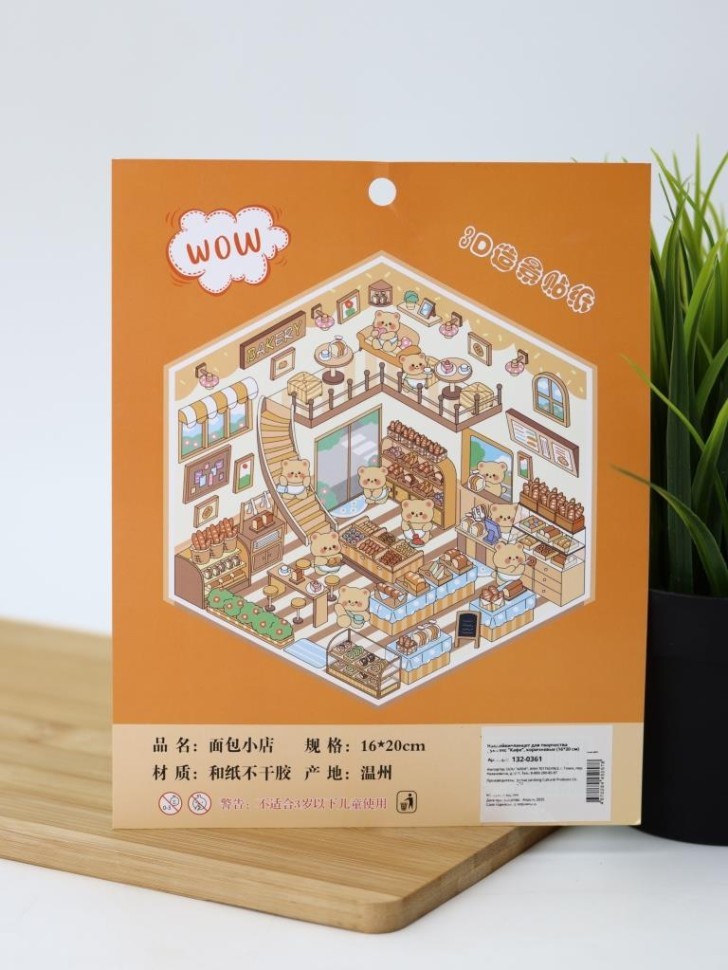 Наклейки+пинцет для творчества румбокс "Кафе", коричневый (16*20 см)