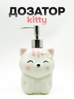 Дозатор для жидкого мыла «Kitty with flowers»