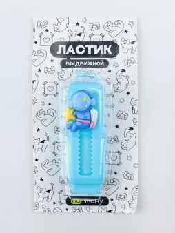 Выдвижной ластик ПО ПЛАНУ. "Cute astronauts", mix
