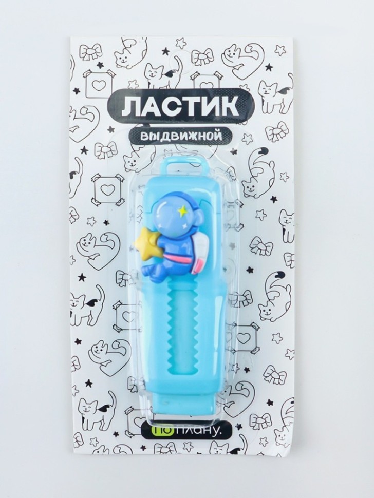 Выдвижной ластик ПО ПЛАНУ. "Милые космонавты", микс