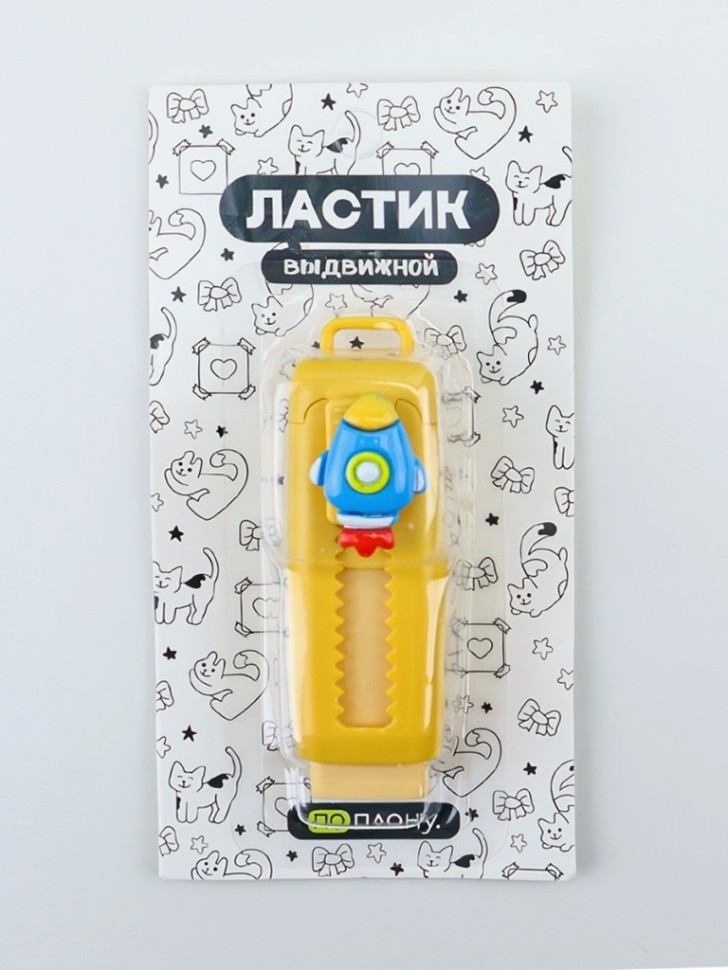 Выдвижной ластик ПО ПЛАНУ. "Милые космонавты", микс