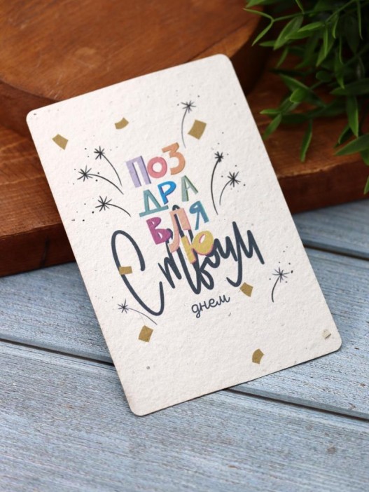 &quot;Растущая открытка Magicme&quot;, &quot;С твоим днем&quot;, 10х15 см 