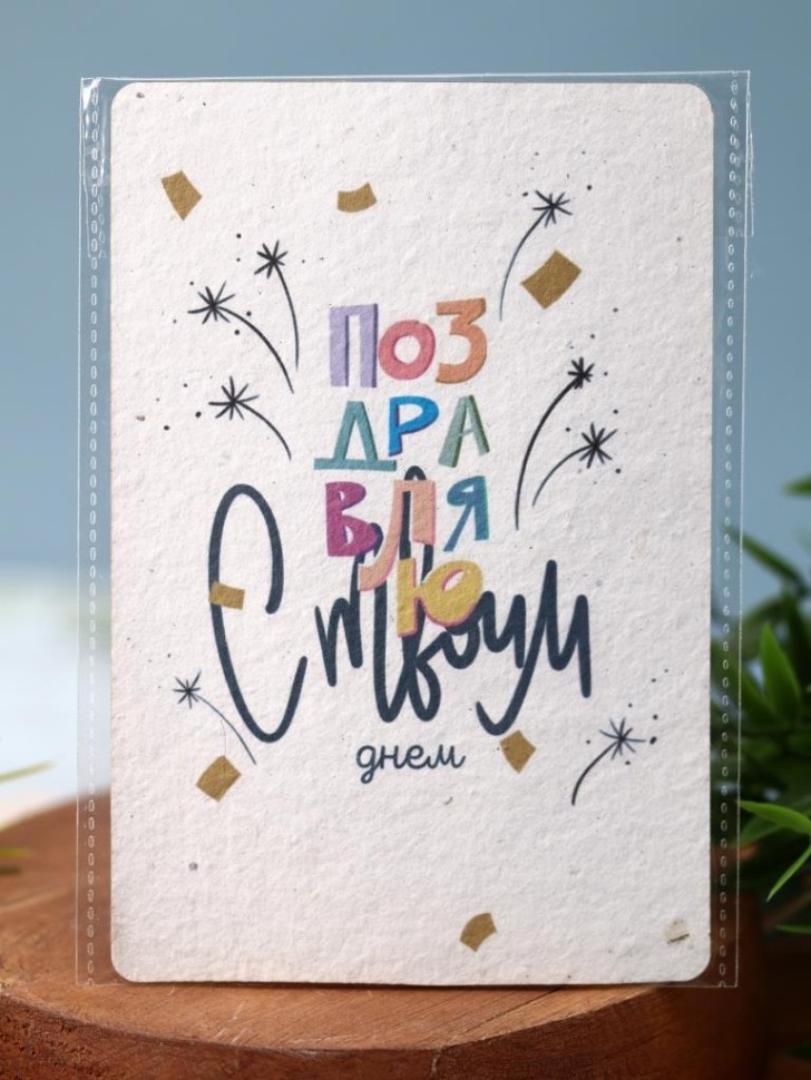 Растущая открытка Magicme, "С твоим днем", 10х15 см