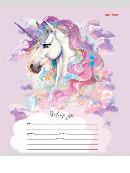 Тетрадь &quot;Единороги и волшебство&quot; 12 л, клетка, mix (20,4x16,8 см) 