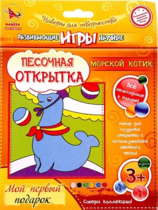 Набор игрушка &quot;ПЕСОЧНАЯ ОТКРЫТКА - Морской котик&quot; 