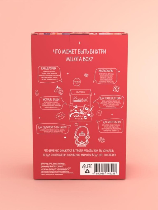 MilotaBox мини "Уютный Бокс"
