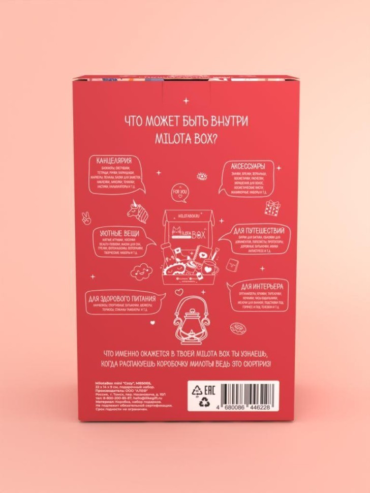 MilotaBox мини "Уютный Бокс"