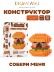 Конструктор "CAPYBARA BURGER" (205 деталей), 5*5*5 см. 