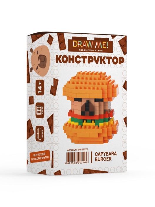 Конструктор "CAPYBARA BURGER" (205 деталей), 5*5*5 см. 