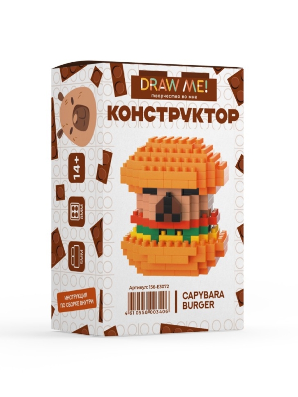 Конструктор Draw Me! "КАПИБАРА БУРГЕР" (205 деталей), 5*5*5 см