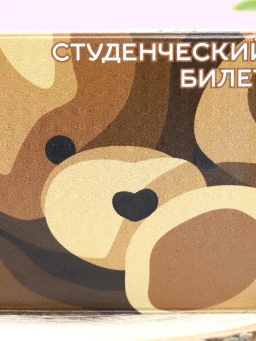 Обложка для студенческого «Bear», плотность 600 мкм 