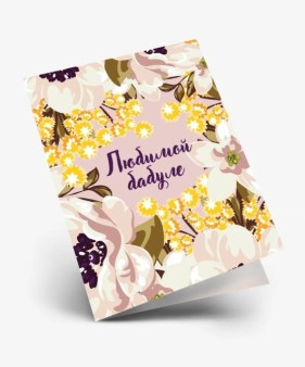 Набор двойных мини открыток 10 шт. "Любимой бабуле", 6.5*8см