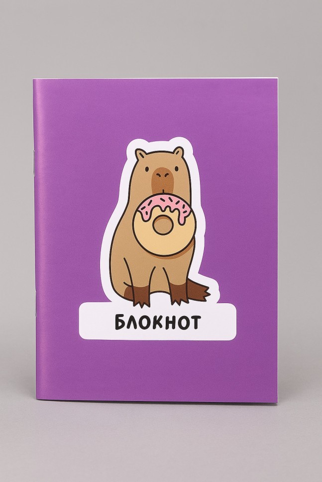 Блокнот А6 "Капибара с пончиком",