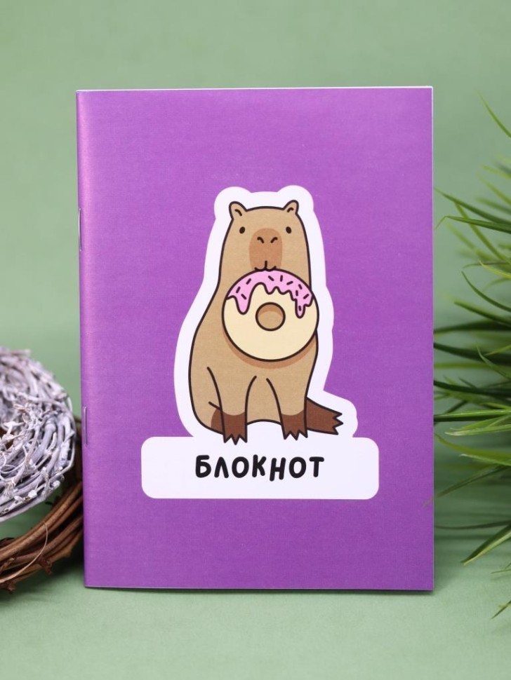 Блокнот А6 "Капибара с пончиком",