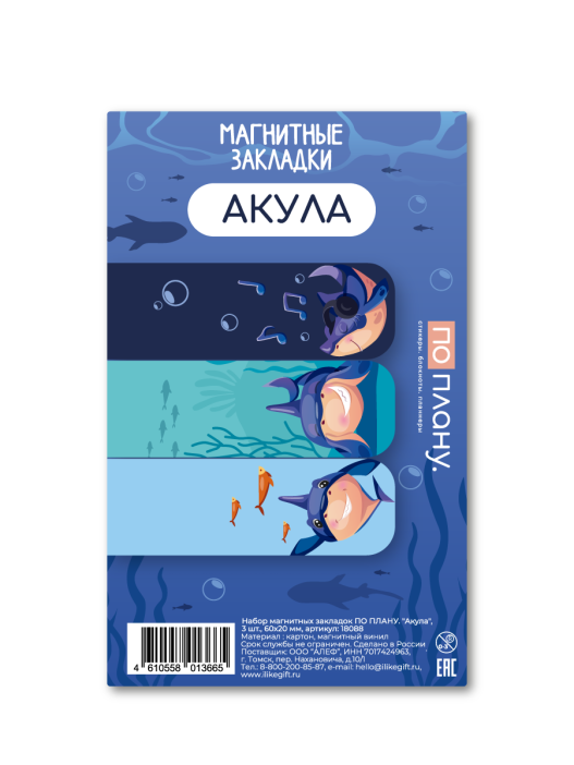 Набор магнитных закладок ПО ПЛАНУ. "Акула", 3 шт., 60х20 мм 