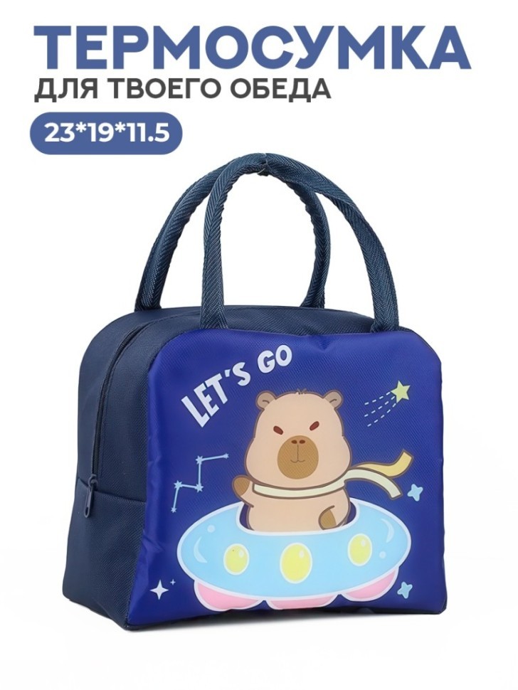 Термосумка iLikeGift "Капибара в космосе", синяя (23*19*11,5 см)