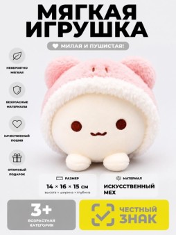 Мягкая игрушка (3+) "Счастливое существо", белая, 14 см