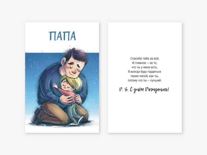 Набор двойных открыток 5 шт. «ПАПА», 10*15 см 